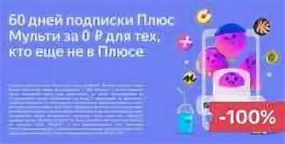 Подключи подписку плюс музыка. Тикабо Мульти ландия Инсис ТВ.