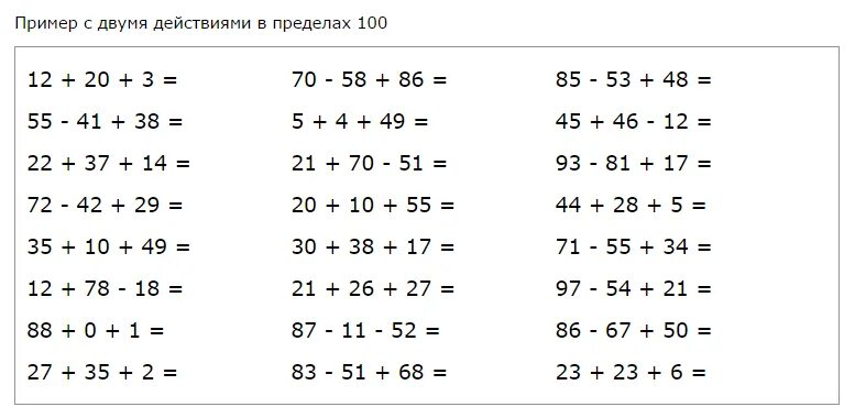 Карточки примеров 2 класс 2 четверть. Примеры до 100 на сложение и вычитание 2 действия. Карточки с примерами 2 класс 3 четверть. Примеры для второггокласса. Решать примеры 2 класс.