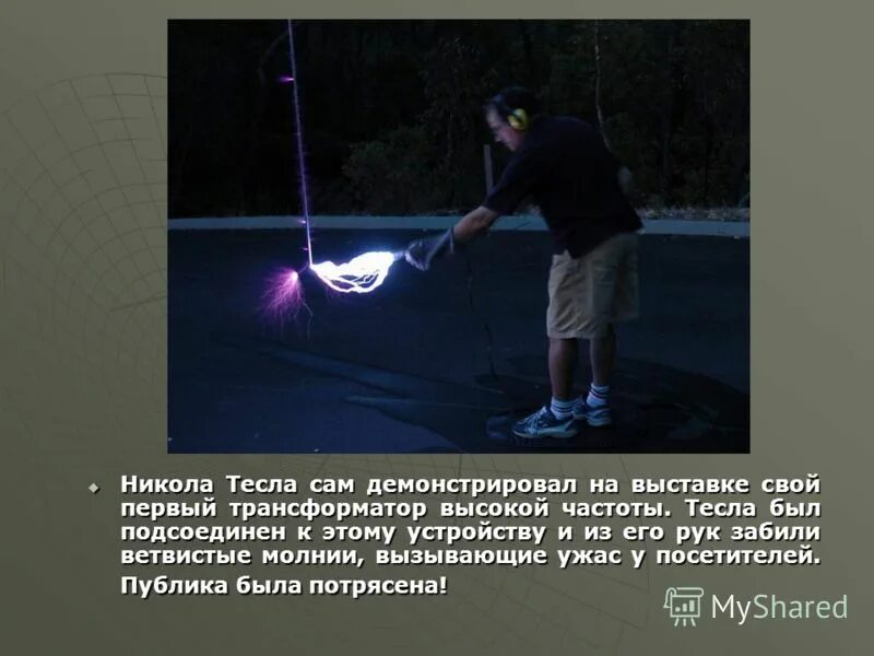 как вызвать молнию