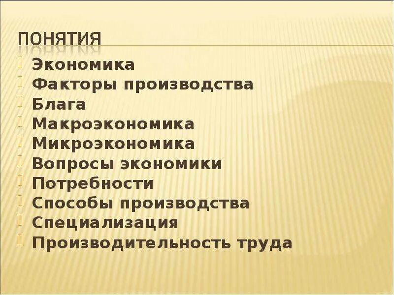 Фактор производства традиционной экономики. Факторы производства в экономике. Факторы производства в микроэкономике. Влияние факторов производства на макроэкономику. Факторы производства в макроэкономике.