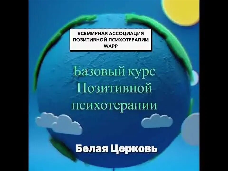 Курсы позитива. Курс позитивная психотерапия. Базовый курс позитивная психотерапия. Базовый курс позитивной динамической психотерапии. Позитивная психотерапия базовый курс книга.