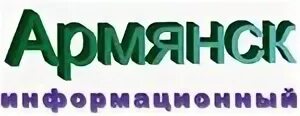 Армянск информационный объявления. Армянск объявления. Армянск черный список объявления. Музыкальная школа армянск. Вконтакте объявления армянска.