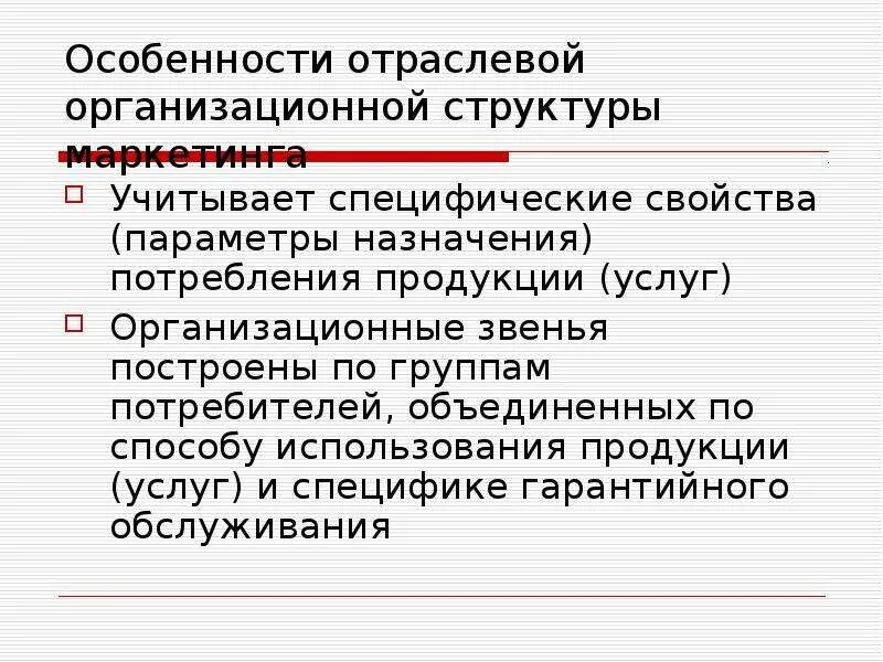 Особенности отрасли 1 2 3 4. Отраслевые особенности структуры организации. Отраслевые особенности организационной культуры. Особенности структуры. Особенности отраслевой структуры.