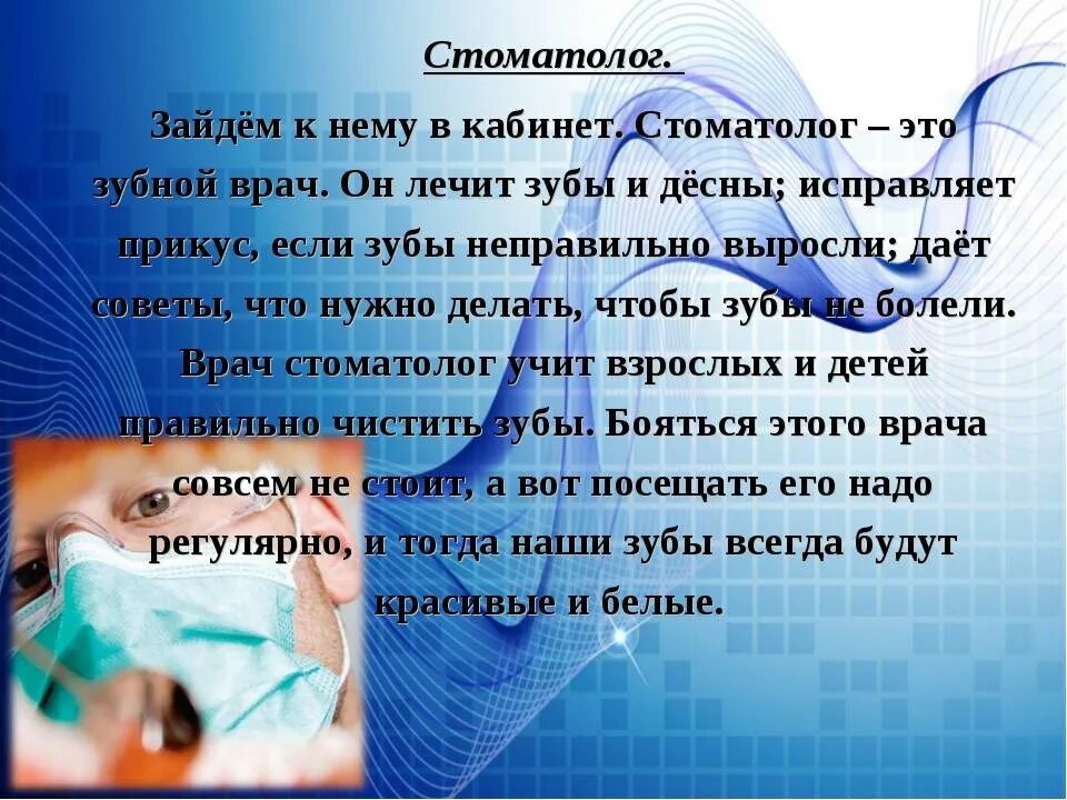 Врач есть врач будущего. Презентация на тему профессия стоматолог. Презентация зубной врач. Профессия стоматолог презентация. Презентация моя профессия стоматолог.