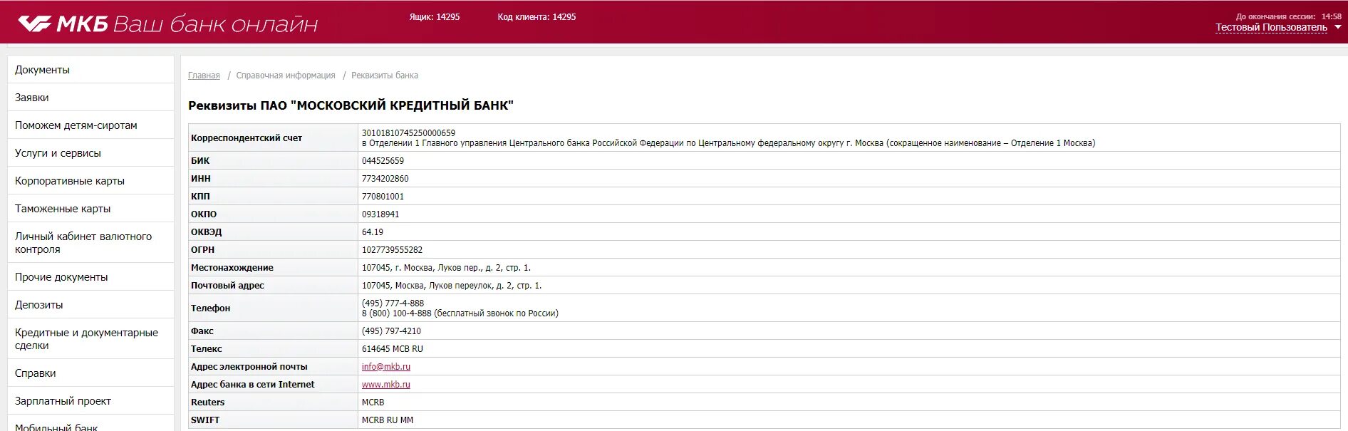 Московский кредитный банк расчетный счет банка. БИК мкб банка. Мкб реквизиты. Мкб банк реквизиты. Мкб личный кабинет телефон