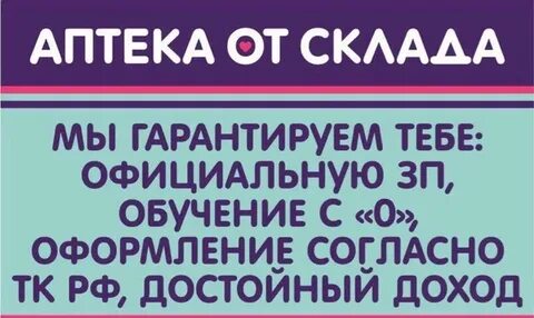 Сайт аптека от склада