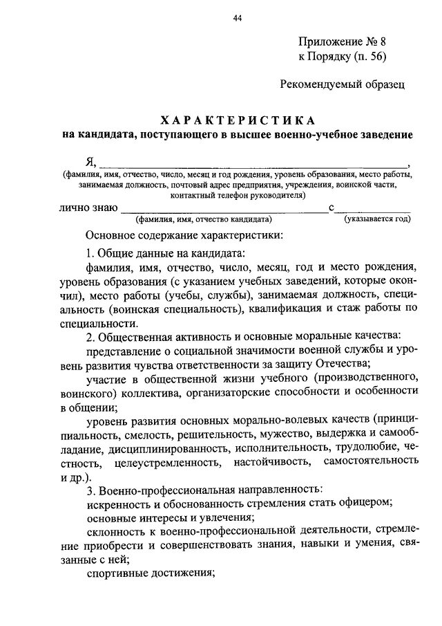 Характеристика в военкомат. Характеристики на ученицу 11 класса от классного руководителя. Характеристика на призывника в военкомат от родителей образец. Характеристики ученикам 9 класс в военкомат. Характеристика школьника для военкомата.