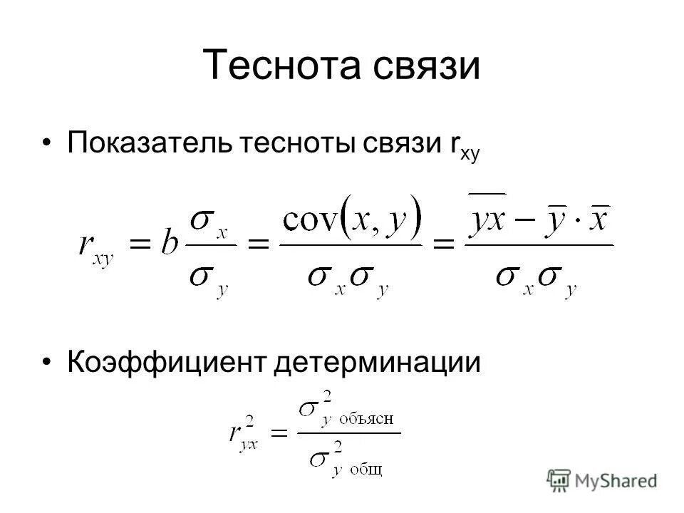 Показатели тесноты связи