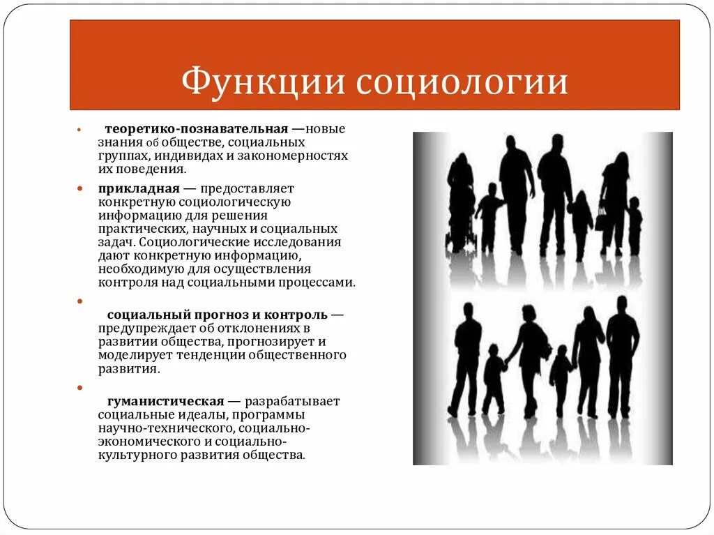 Теоретико-познавательная функция социологии. Функции социологии. Социология примеры. Познавательная функция социологии.