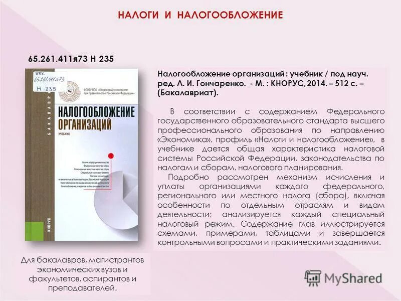 налоговое администрирование. глинка неорганическая химия. Pdf. под науч ред. последовательность оценивания неопределенности измерения.
