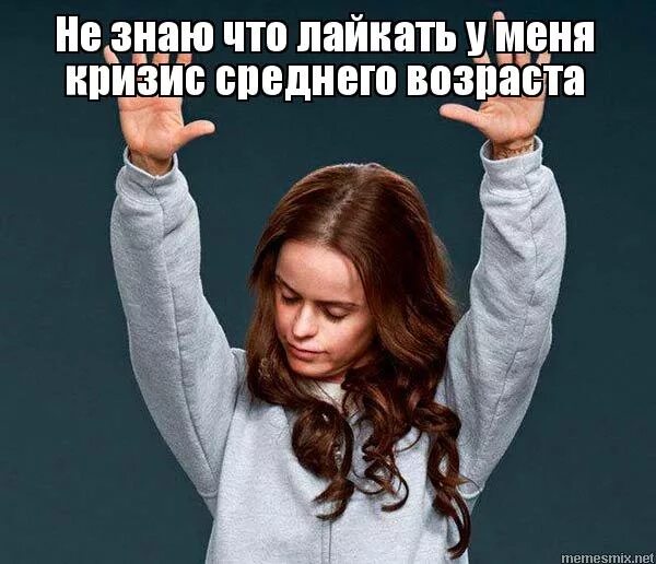 Какое фото будут лайкать мальчики. Мемы лайкать мемы. Стоит ли лайкать. Стоит ли лайкать. Где ваша активность.