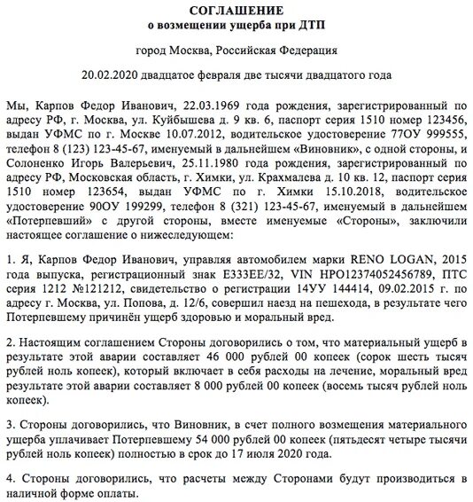 Договор дтп. Мировое соглашение возмещение ущерба ДТП образец. Мировое соглашение о возмещении ущерба при ДТП образец. Мировое соглашение при ДТП образец заполнения. Мировое соглашение при ДТП образец о возмещении ущерба при ДТП.