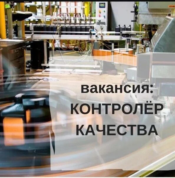Отдел контроля качества. Специалист контроля качества. Удаленно вакансия контроль качества. Требования к вакансии. Специалист по контролю качества.