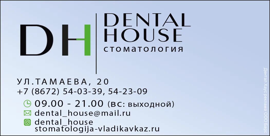 дентал хаус владикавказ. альба владикавказ стоматологический магазин. доватора 22 владикавказ стоматология. стоматология на тамаева владикавказ. Dental house владикавказ.