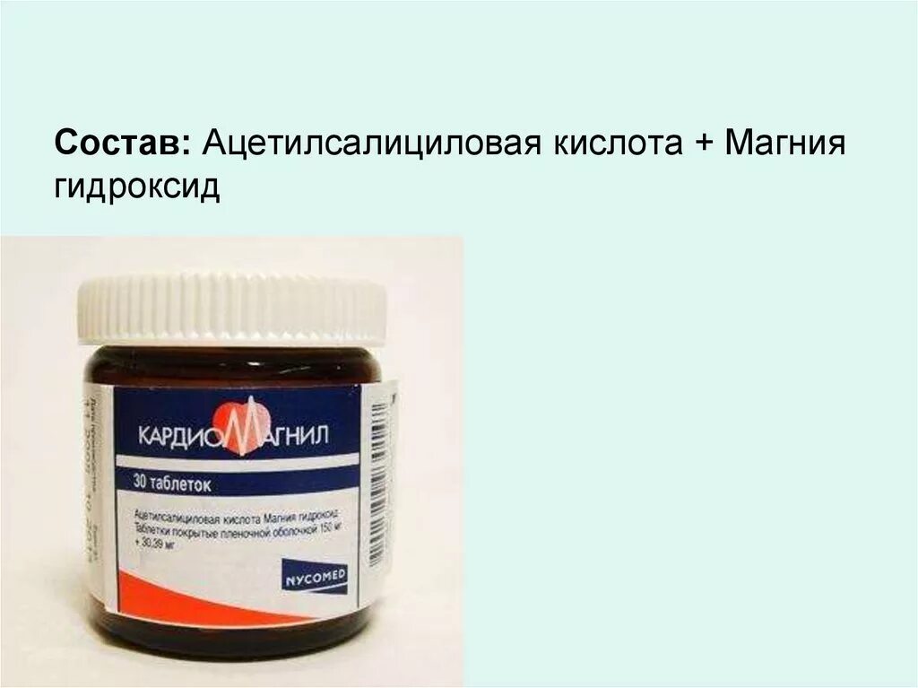 Гидроксид магния форма. Ацетилсалициловая кислота 75 мг+магния гидроксид 12.5. Ацетилсалициловая кислота+магния гидроксид 75 мг+15.2 мг. Ацетилсалициловая кислота магния гидроксид 75. Ацетилсалициловая кислота магния гидроксид 75 мг.