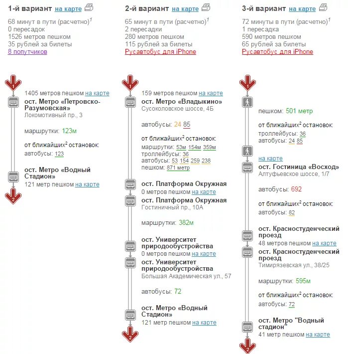 Расписание автобусов метро молодежная. Транспорт до метро. Автобусы от метро до метро. Автобус от метро Водный стадион. Маршрут автобуса Водный стадион.