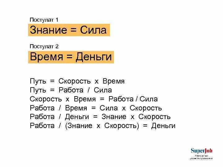 Тест про знание. Знание - сила. Знания сила задания. Знание сила картинки. Знание сила что значит.