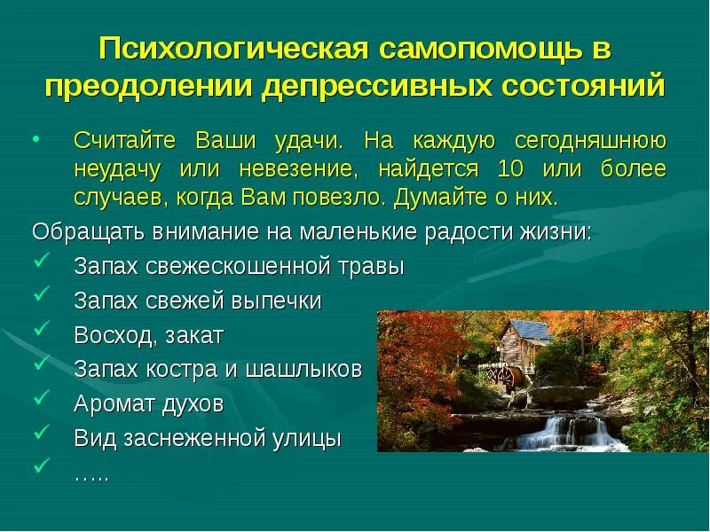 Сообщение на тему самопомощь. Психологическая Самопомощь. Самопомощь в психологии. Техники психологической самопомощи. Способы психологической самопомощи.