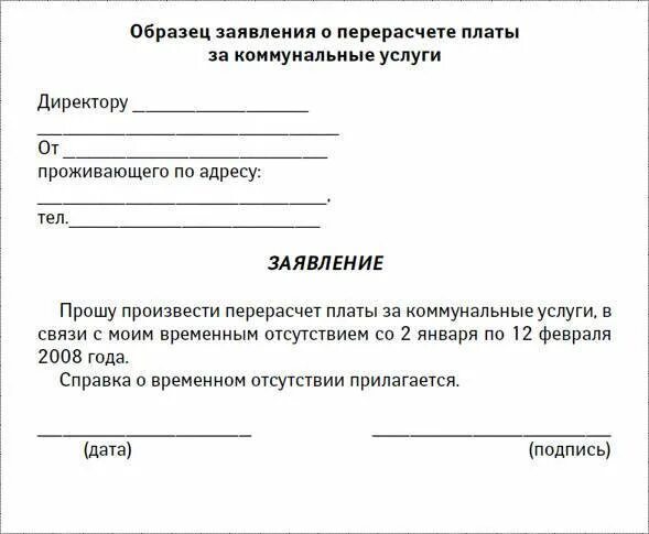 Заявление на интернет образец. Заявление на перерасчёт коммунальных услуг образец. Заявление в свободной форме на перерасчет коммунальных услуг. Как написать заявление о пересчете коммунальных услуг. Заявление в ЖКХ О перерасчете коммунальных платежей образец.