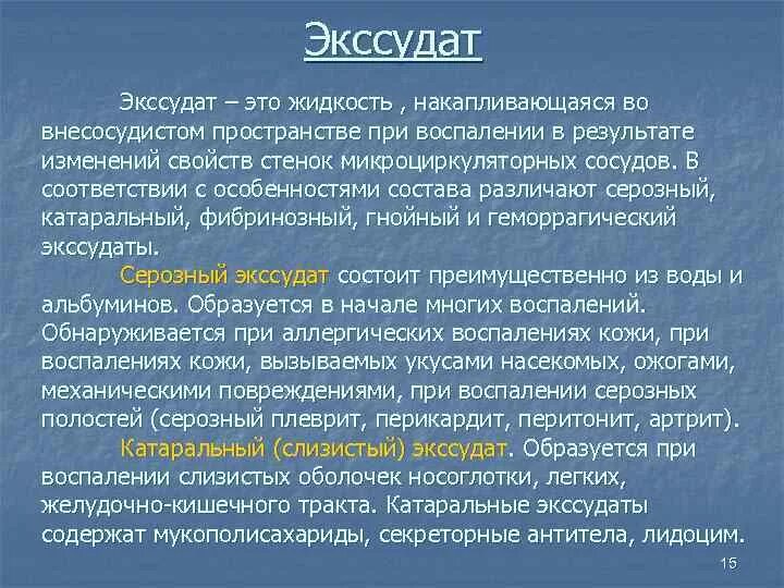 Пенистое содержимое. Экссудация воспаление.