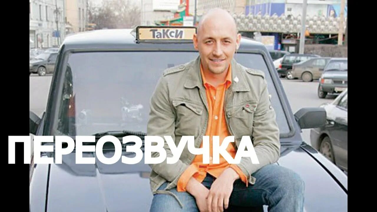 Кто вел такси. Передача такси. шоу такси. передача такси на тнт. передача такси ведущий.