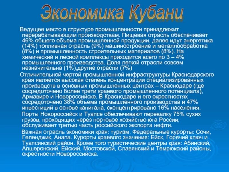 Сайт экономики краснодарского края. Экономика Краснодарского края. Ведущие отрасли экономики Краснодарского края. Основные отрасли экономики Краснодарского края. Экономика Краснодарского края проект.