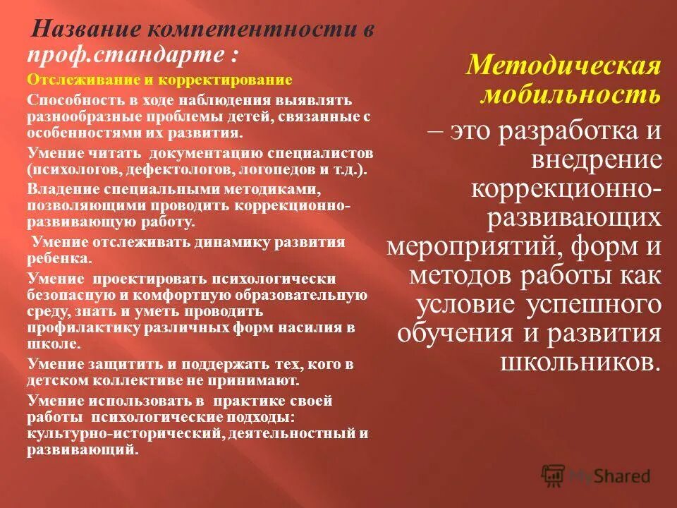Компетентная работа это. Компетенция и компетентность. Соотношение понятий компетенция и компетентность. Компетенция это. Отличие компетенции от компетентности.