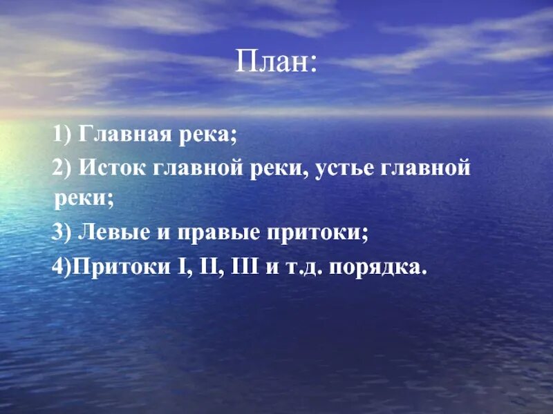 План к рассказу Драгунского главные реки. План к сказке главные реки 4 класс Драгунский. План сказки главные реки 4 класс. План главные реки Драгунский 4 класс. Рассказ река америки