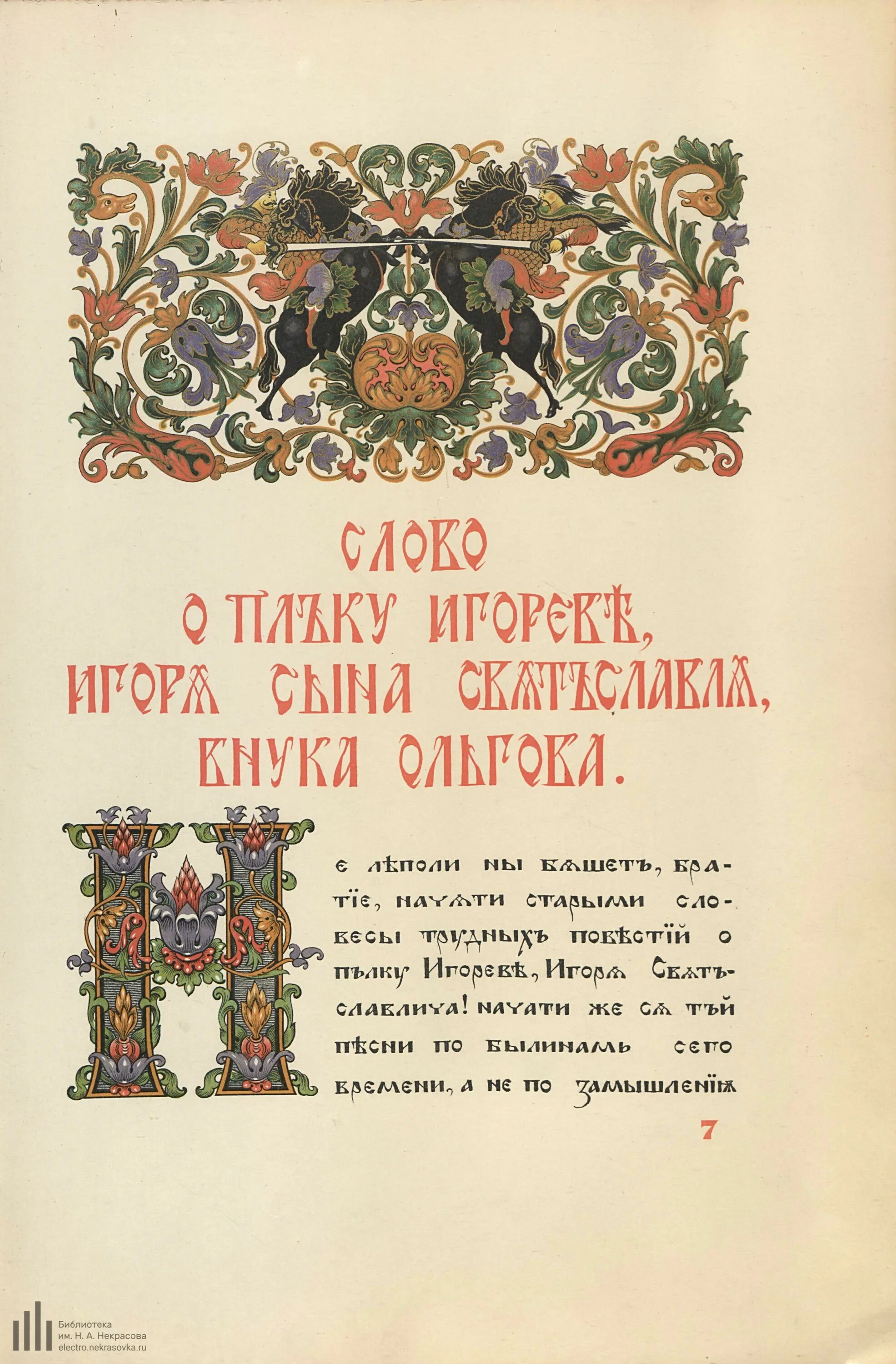 Слово древний текст. Слово о полку Игореве оригинал на древнерусском. Слово о полку Игореве книга древней Руси. Слово о полку Игореве древнерусский текст. Слово о полку Игореве оригинальный текст на древнерусском.