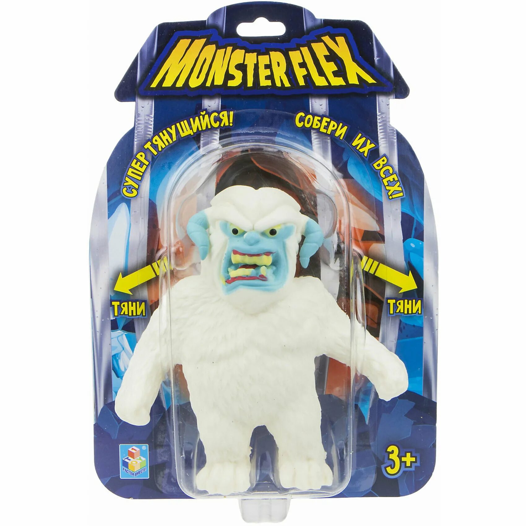 Гуджитсу игрушка тянущаяся купить. Monster Flex 1toy. Игрушка монстры гуджитсу Йети. Монстр Флекс Йетти. Игрушка Йети антистресс.