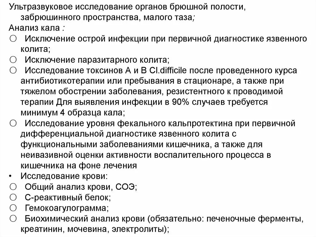 За сколько до узи пить воду. Диета для УЗИ брюшной полости памятка. УЗИ брюшной полости подготовка. УЗИ подготовка к обследованию брюшной полости. Подготовка пациента к УЗИ органов брюшной полости.