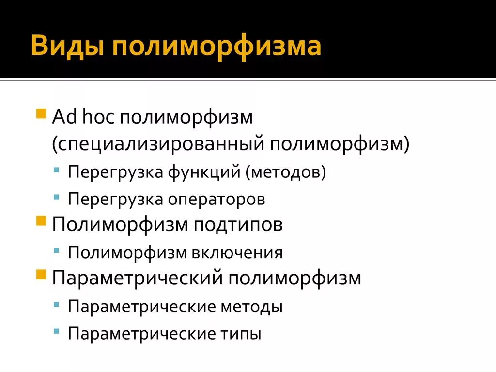 Полиморфизм в программировании. Виды полиморфизма. полиморфизм примеры. типы полиморфизма. полиморфизм видов примеры.