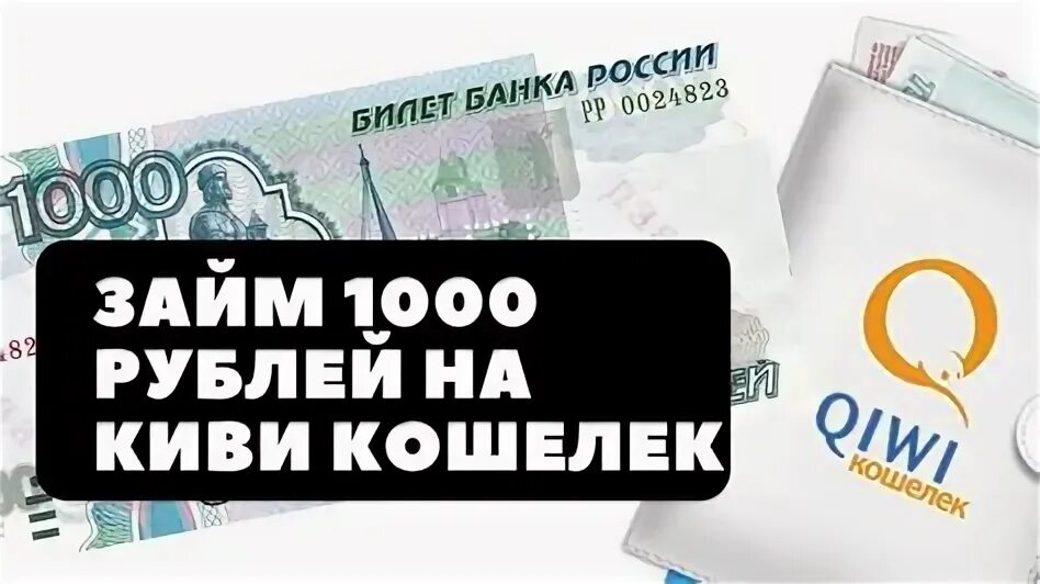 Займы 100000 рублей. 1000 Земов. Взять 1000 рублей срочно.