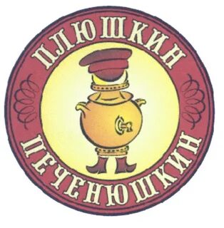 Плюшкин череповец заказ