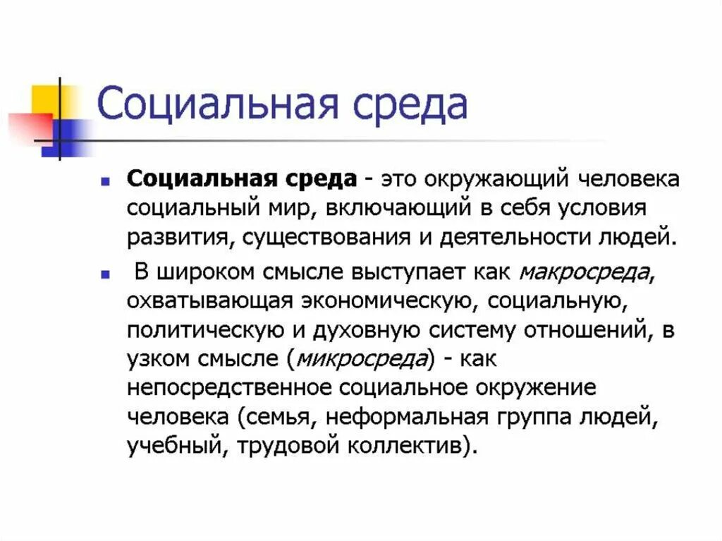 Формирование социальной среды детей
