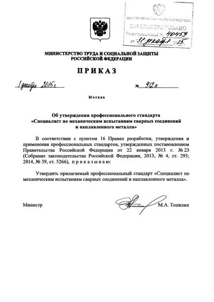 Приказ 912. 681 приказ. Приказ мчс 954 от 04. Приказ 912. Приказ 912.