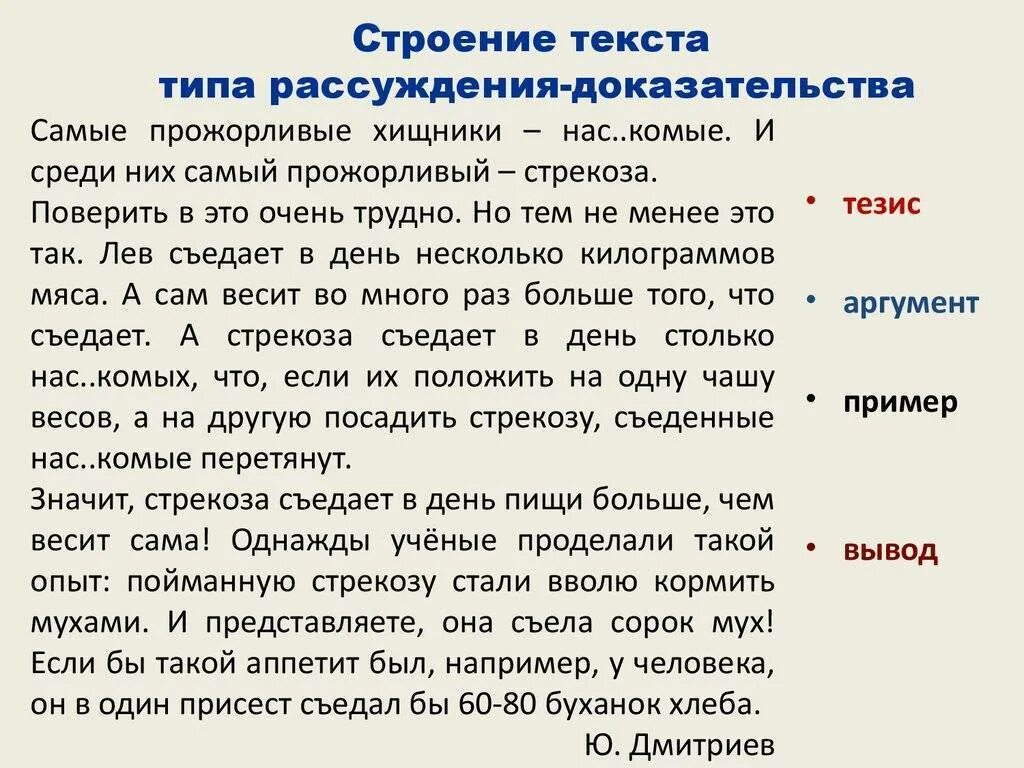 Почему текст назван. Рассуждение-доказательство примеры текстов. текст рассуждение доказательство. пример из текста. тип сочинения рассуждения.