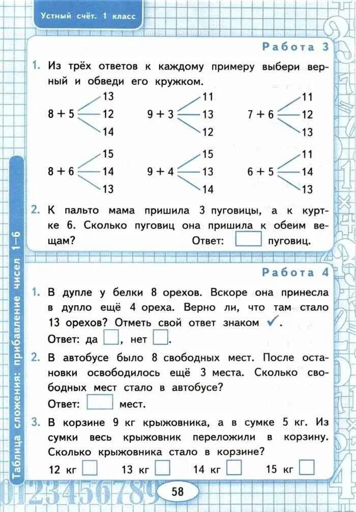 Программа третьего класса математика. Задания для устного счёта в 1 классе по математике. Математика 1 кл устный счёт. Устный счёт 1 класс математика рабочая тетрадь. Устные задачи для 1 класса по математике.