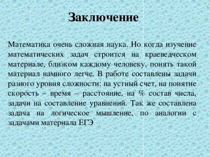 Выводы математика