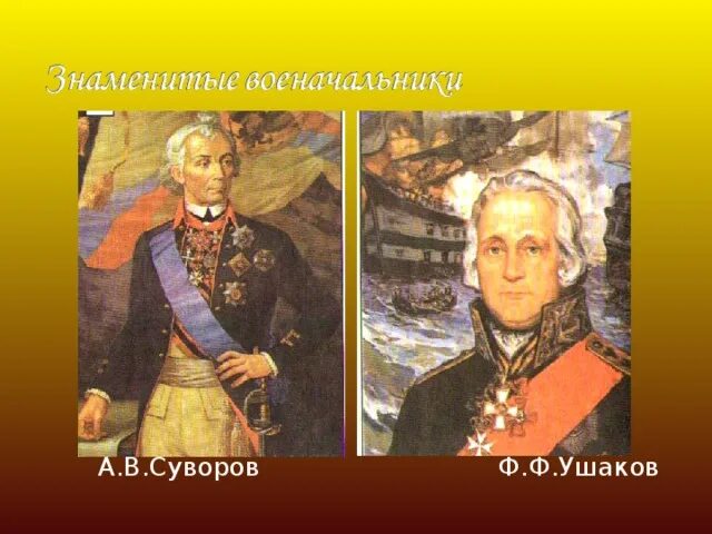 Прославленный русский полководец. Полководцы Суворов Кутузов Ушаков. Суворов 1812. А В Суворов и ф ф Ушаков.