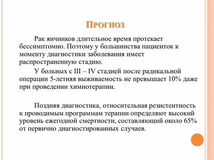 Рак яичника симптомы и признаки форум