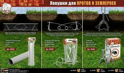 Приманка для кротов