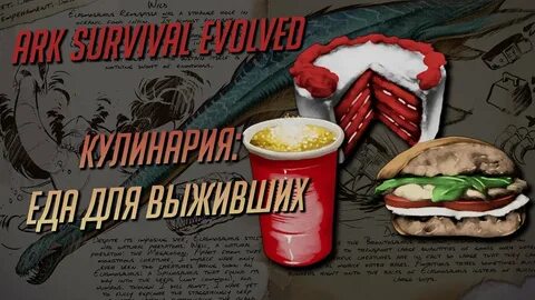 Еда арк