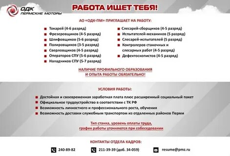 Одк пермь вакансии