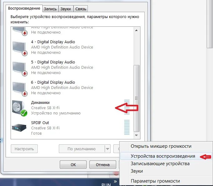Как переключить звук на динамик. Устройство воспроизведения звука. Параметры звукового устройства. Параметры звук воспроизведения. Переключить звук с наушников на динамики компьютере.