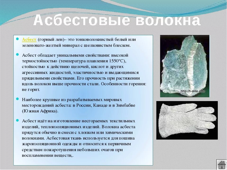 Асбест какое волокно. Асбест минерал описание. асбест волокно характеристики. минеральные волокна асбест. асбест характеристики.