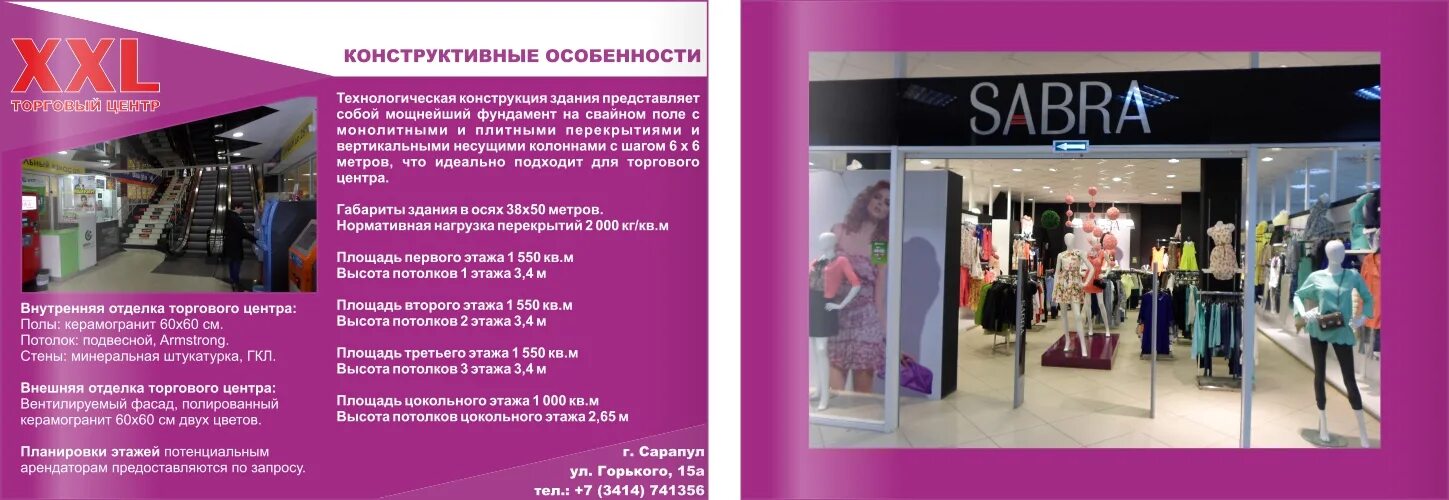 Секонд хенд сарапул xxl. Дом обуви и одежды сарапул. Столичный гардероб зеленоград. Магазин мужской одежды в сарапуле. Сарапул одежда.