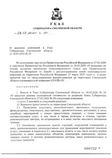 Указ смоленская область