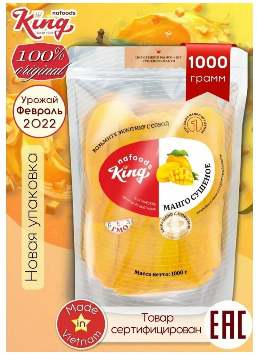Сколько стоит кг манго. Манго сушеное "King", 500г. Манго сушеное Пятерочка. Манго Пятерочка. Манго вьетнамское.