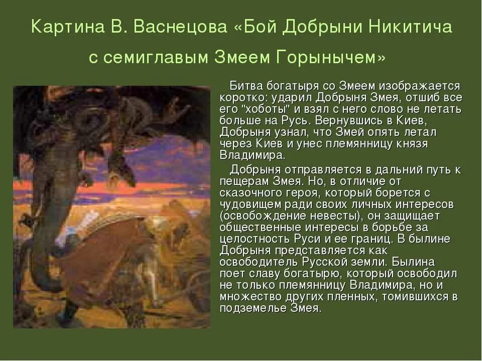 Пересказ былины о добрыне никитиче. Змей горыныч описание. Былина о добрыне никитиче краткое содержание. Про добрыню никитича и змея горыныча. М.